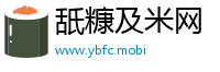 舐糠及米网