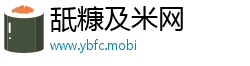 舐糠及米网